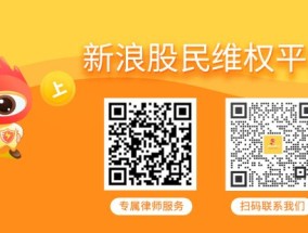 得润电子及实控人因信披违规被立案，投资索赔预登记