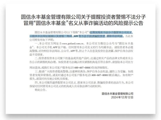 基金公司紧急提醒：有诈！