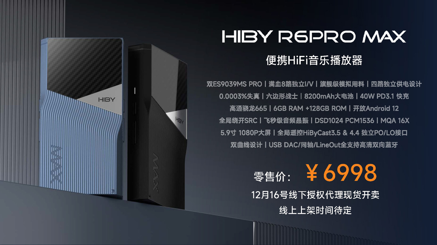 海贝 R6PRO MAX 便携 HIFI 音乐播放器首销：双 ES9039MS PRO 芯片，6998 元