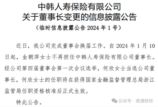 张希凡总经理任职资格核准，“合转中”后中韩人寿更名、换logo在即，今年有望扭亏为盈？